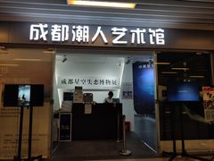 -成都失恋馆