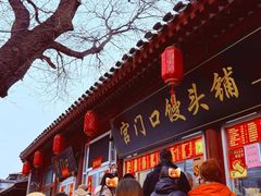 -宫门口馒头铺(创始人总店)