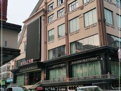 -马克西姆俄罗斯餐厅(通亚街店)