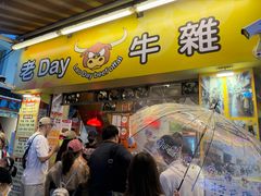 -老day牛杂(官也街总店)