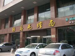 -府苑美食(政七街店)