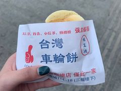 -味正点车轮饼可丽饼(南禅寺店)