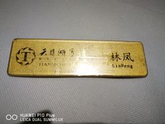 -风味小馆(天目湖宾馆店)