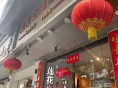 -莲花公园煎蟹·30年闽菜(火车站店)