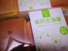 戚风北海道蛋糕-绿姿鲜奶烘焙(新城花园店)