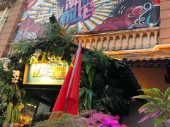 -贰麻酒馆(1912店)