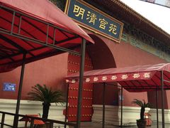 -横店影视城明清宫苑园区