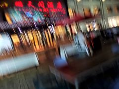 -鹏天阁酒楼·海鲜(红旗店)