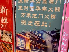 -华丰火锅(双林北横路店)