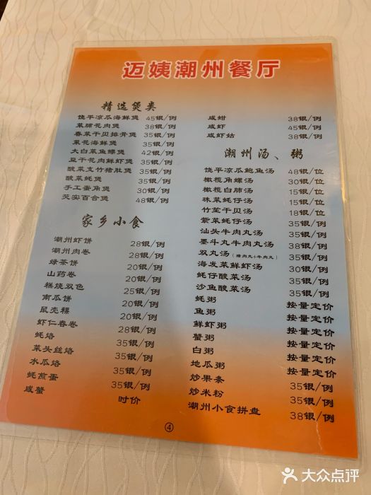 迈姨·潮州菜(麓湖公园店)图片