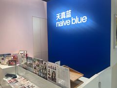 -天真蓝照相馆(杭州滨江宝龙店)