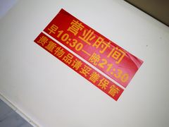 -宝瑞门钉肉饼店
