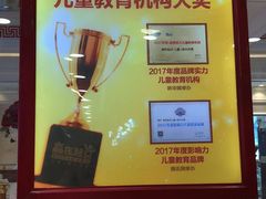 -月星环球港赢在起点早教中心·亲子托班早教体验课儿童兴趣班逻辑思维专注力幼小衔接(普陀中心)