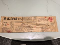 -蔡家酒楼(一德街店)