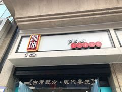 门面-阿坤传统手工小吃(杨家坪店)