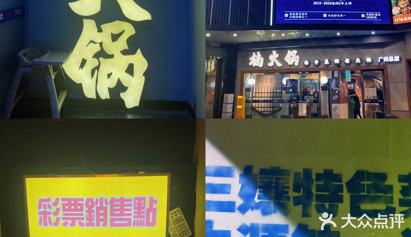 @市井火锅