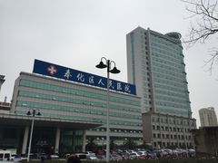 -奉化区人民医院
