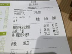 账单-仙踪林(江南西店)