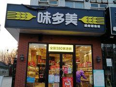 门面-味多美蛋糕(耿庄店)
