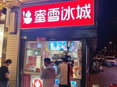 -蜜雪冰城(欧亚商都店)