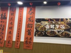 -徐春娇下饭菜(萧山奥体国际村店)