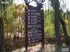 -北京麋鹿生态实验中心