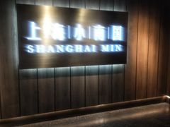 -上海小南国(金桥国际广场店)