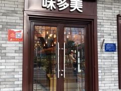 门面-味多美蛋糕(阜成门店)