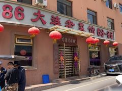 -林之六八·6886大连老菜馆