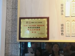 -朱洪元苏式面馆(绿宝广场店)