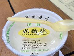 -奶酪魏(牛街总店)