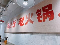 -冯校长老火锅(深圳总店)