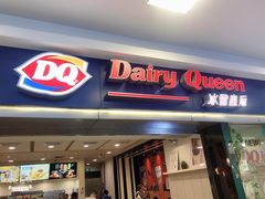 门面-DQ·蛋糕·冰淇淋(新佳丽店)