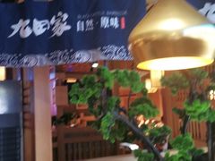 门面-九田家黑牛烤肉料理(溧阳吾悦店)