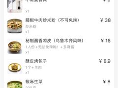 账单-董小西的凉皮和椒麻鸡(三元桥店)