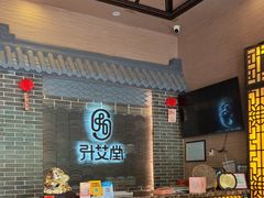 -升艾堂·经络·艾灸·气血(成山路店)