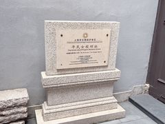 -中共一大纪念馆