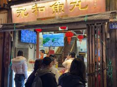 -永和鱼丸(南后街店)
