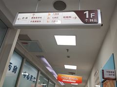 -上海仁爱医院