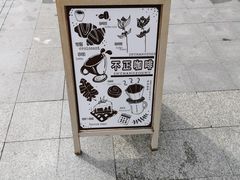 -不正咖啡(万达尊店)