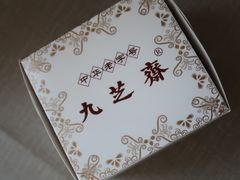 -九芝斋(解放路店)