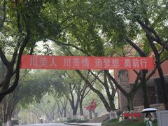 -四川美术学院美术馆