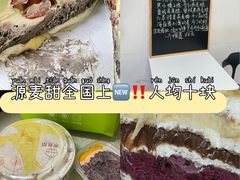 -源麦甜·品质千层(市北店)