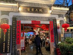 -客家大院·非遗赣南客家菜(郁孤台店)