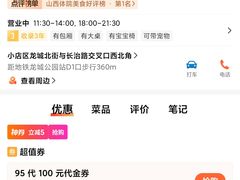 -二分八云雁阁•新晋菜大同味(长治路店)