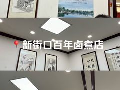 -门框胡同百年卤煮(新街口店)