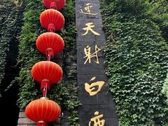 门面-天龙八部武侠城
