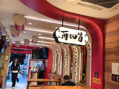 -再回首(西关木塔巷店)