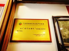 -恩宁刘福记(东华东路店)