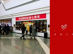 等候区-华夏影城百步亭店(杜比全景声)